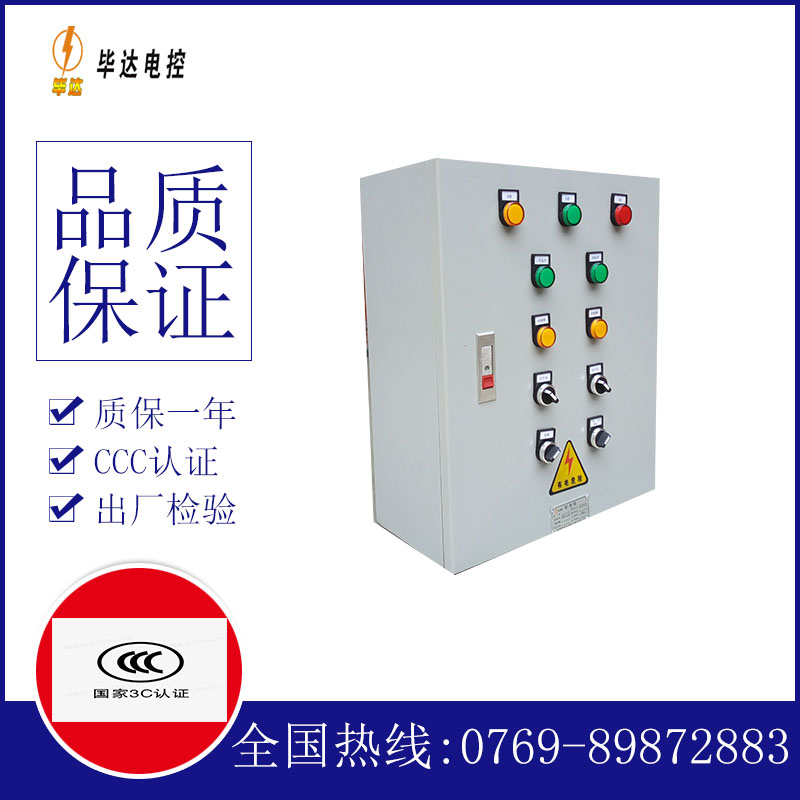 平罗一用一备控制箱